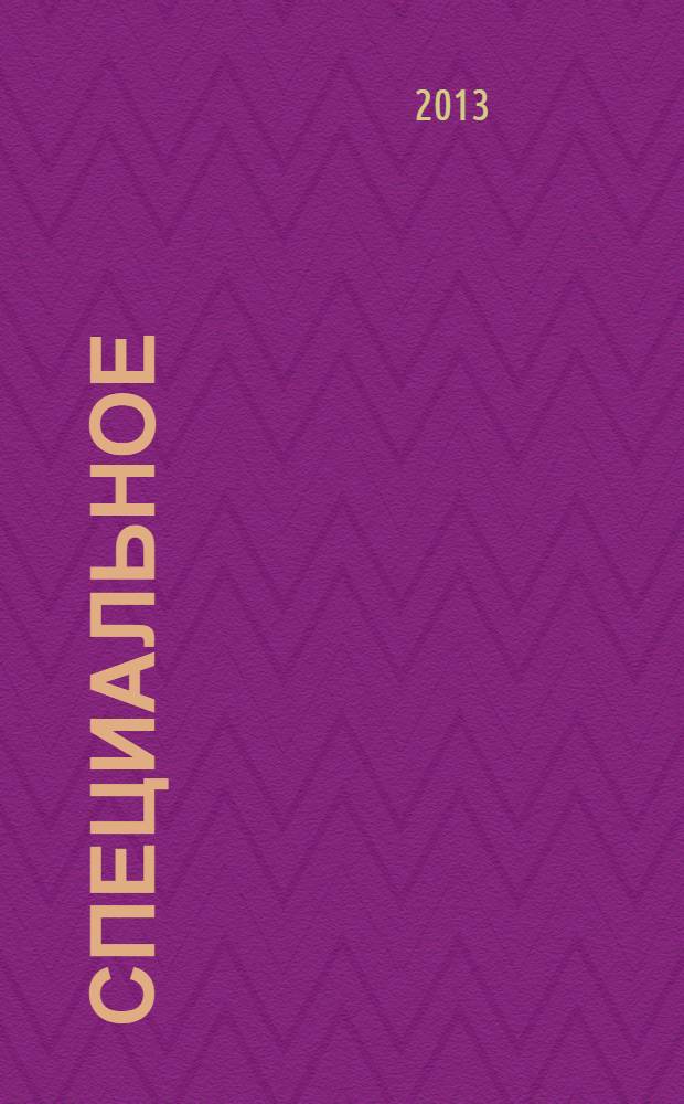 Специальное (дефектологическое) образование. Бакалавриат 1 курс. Образовательный вектор: учебно-метод. реком.