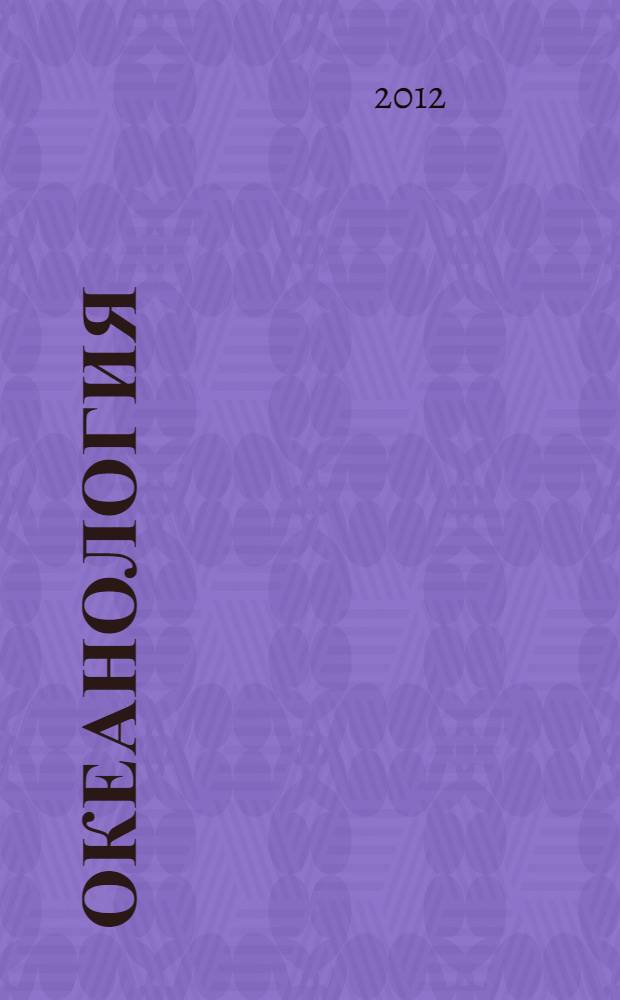 Океанология : учебное пособие