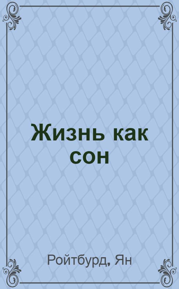 Жизнь как сон : стихи