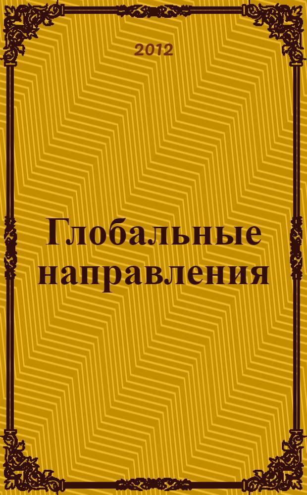 Глобальные направления (формы организации) прямого контаминантного маркетинга и управление алгоритмом их адаптации к изменяющимся условиям рынка жилья : автореф. дис. на соиск. учен. степ. д. э. н. : специальность 08.00.05 <Экономика и управление народным хозяйством по отраслям и сферам деятельности>