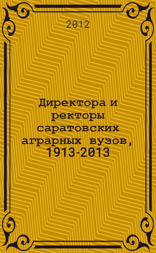Директора и ректоры саратовских аграрных вузов, 1913-2013