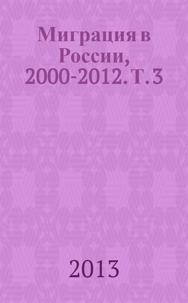 Миграция в России, 2000-2012. Т. 3 : Аннотированный библиографический указатель научной литературы по миграции, изданной в России 2000-2011