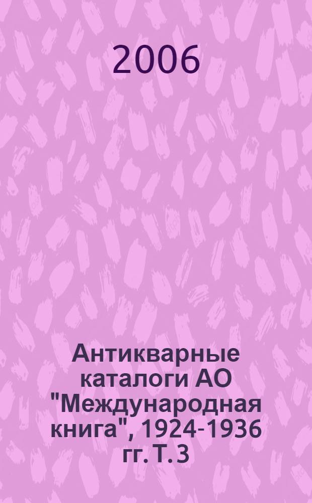 Антикварные каталоги АО "Международная книга", 1924-1936 гг. Т. 3
