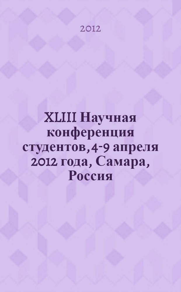 XLIII Научная конференция студентов, 4-9 апреля 2012 года, Самара, Россия : тезисы докладов. Ч. 1