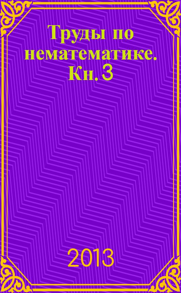 Труды по нематематике. Кн. 3 : Языкознание