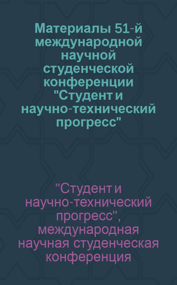 Материалы 51-й международной научной студенческой конференции "Студент и научно-технический прогресс", 12-18 апреля 2013 г. = Proceedings of the 51st international students scientific conference "Students and progress in science and technology", april, 12-18, 2013. [секция N° 16], Востоковедение