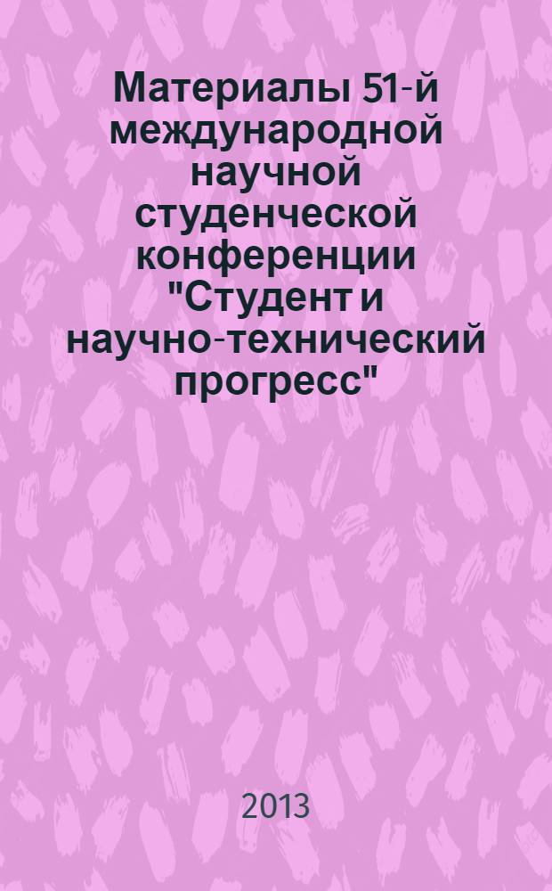 Материалы 51-й международной научной студенческой конференции "Студент и научно-технический прогресс", 12-18 апреля 2013 г. = Proceedings of the 51st international students scientific conference "Students and progress in science and technology", april, 12-18, 2013. [секция N° 14], Археология