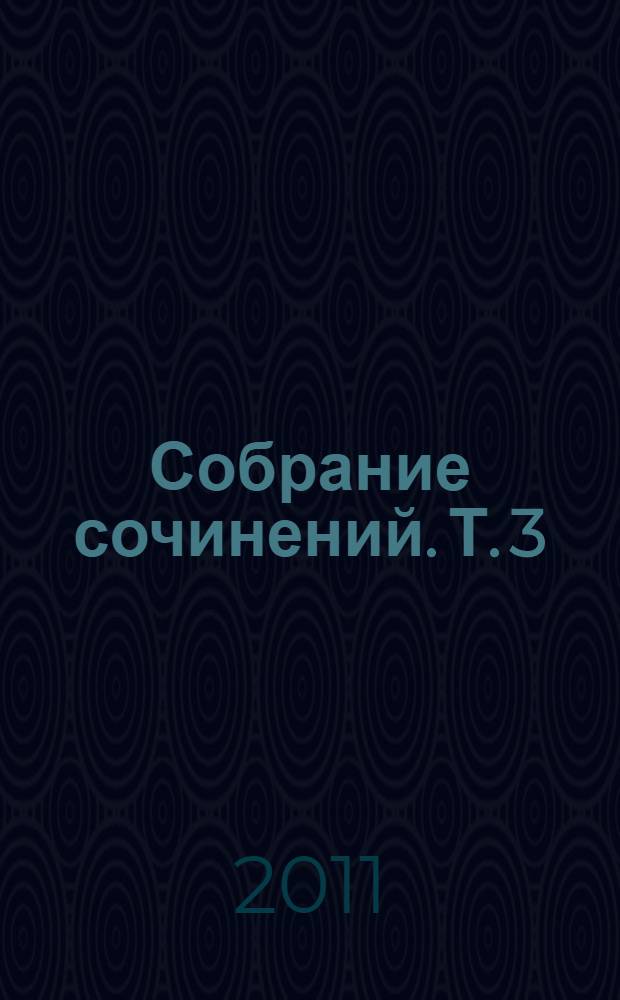 Собрание сочинений. Т. 3 : Проблема психической причинности