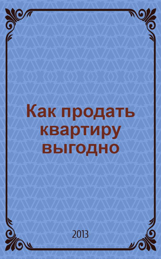 Как продать квартиру выгодно : вложите минимум, получите максимум. Хоум-стейджинг