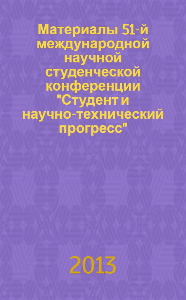 Материалы 51-й международной научной студенческой конференции "Студент и научно-технический прогресс", 12-18 апреля 2013 г: История = Proceedings of the 51th International students scientific conference "Students and progress in science and technology", April, 12-18, 2013. [Секция N&deg; 13], История. History