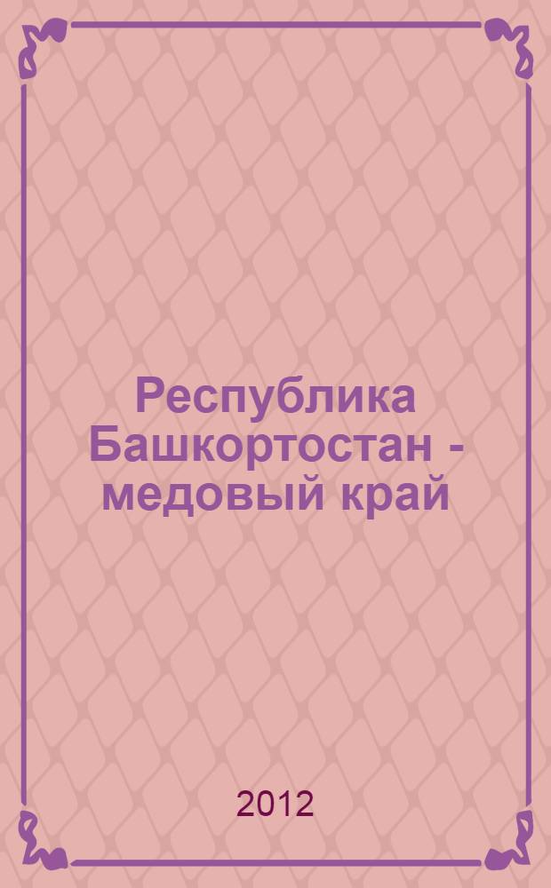 Республика Башкортостан - медовый край