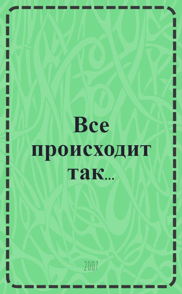 Все происходит так... : (сборник пьес)
