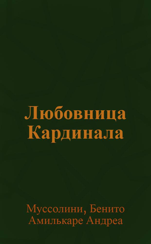 Любовница Кардинала : перевод
