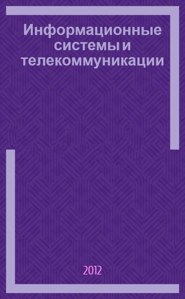 Информационные системы и телекоммуникации = Information Systems and Telecommunications : методические указания по обучению студентов технических университетов чтению и устной речи на английском языке по специальности "Информационные системы и телекоммуникации"