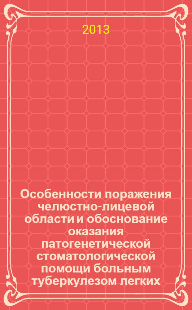Особенности поражения челюстно-лицевой области и обоснование оказания патогенетической стоматологической помощи больным туберкулезом легких : автореферат диссертации на соискание ученой степени доктора философии по медицине д.м.н. : специальность 3226.01