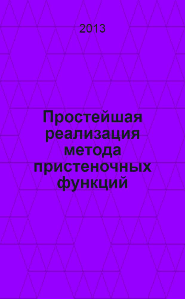 Простейшая реализация метода пристеночных функций