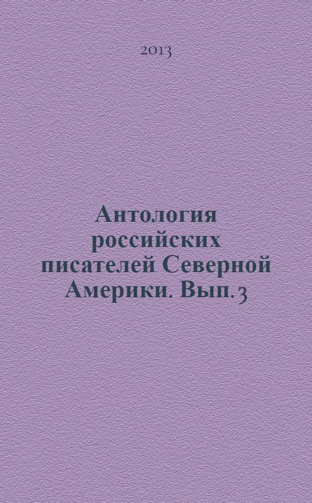 Антология российских писателей Северной Америки. Вып. 3