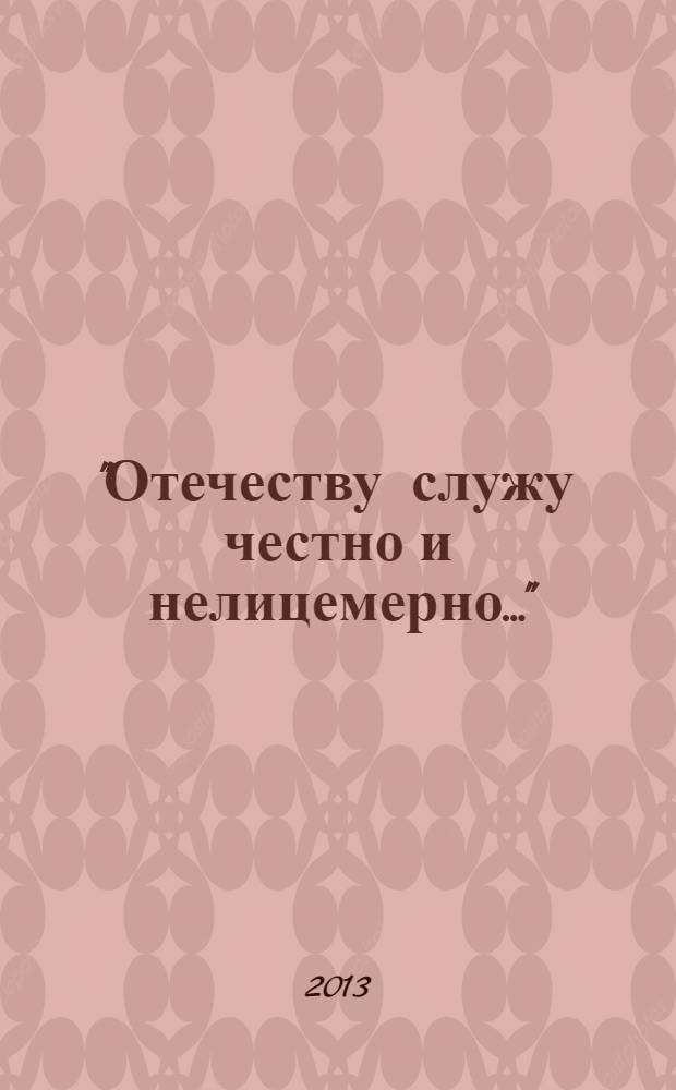 "Отечеству служу честно и нелицемерно..." : о докторе технических наук, академике Российской академии технологических наук, профессоре Владимире Николаевиче Латышеве