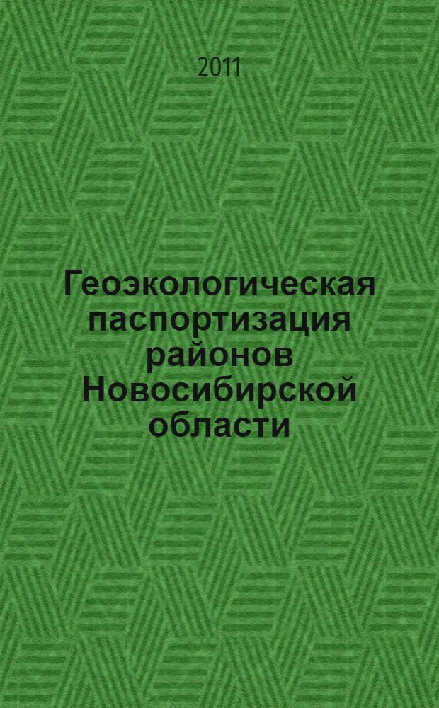 Геоэкологическая паспортизация районов Новосибирской области : монография