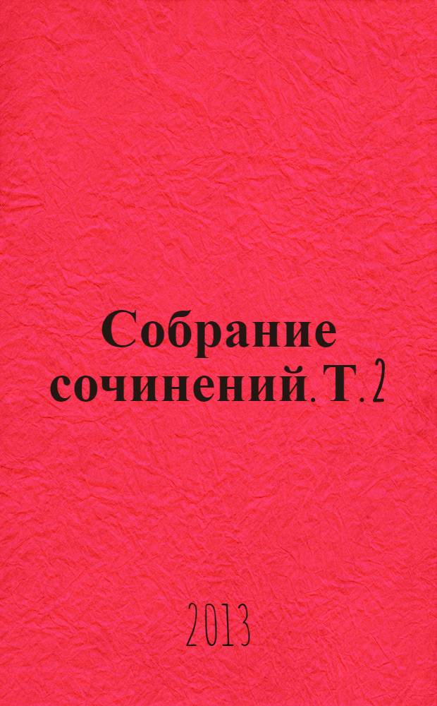 Собрание сочинений. Т. 2 : Введение в философию права