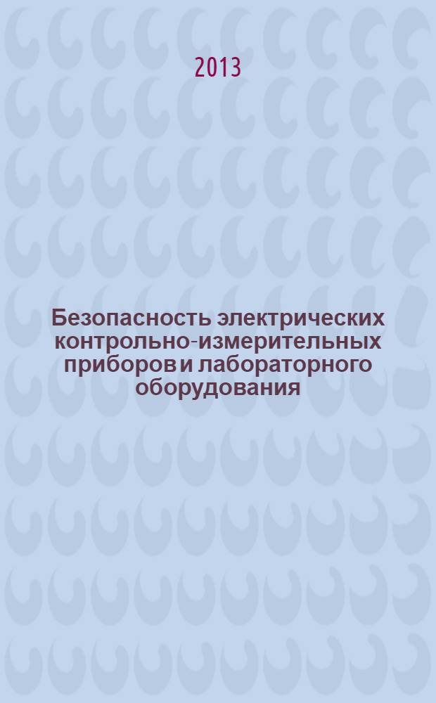 Безопасность электрических контрольно-измерительных приборов и лабораторного оборудования. Ч. 031, Требования безопасности к щупам электрическим ручным для электрических измерений и испытаний