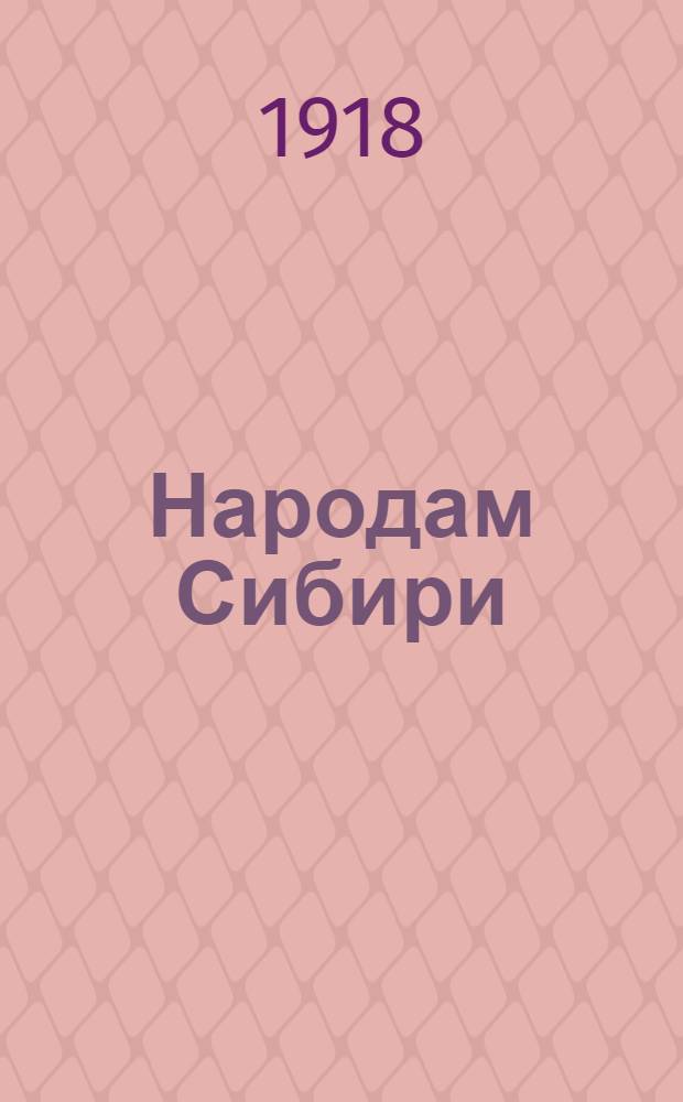 Народам Сибири