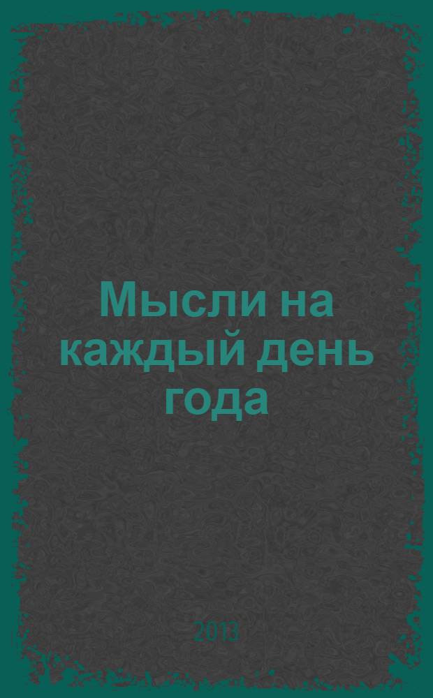 Мысли на каждый день года : по церковным чтениям из Слова Божия