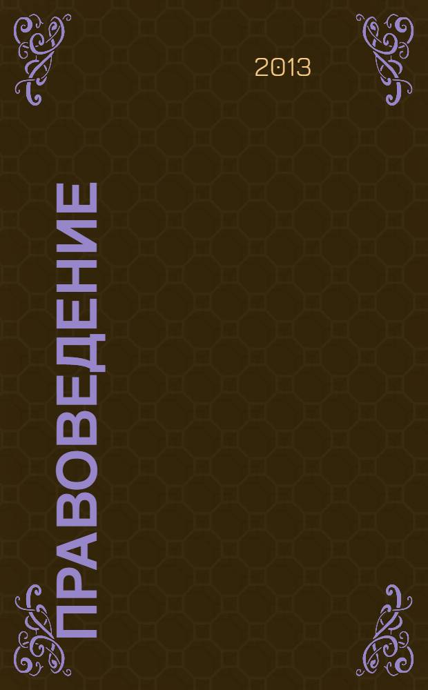 Правоведение : курс лекций : для студентов факультета дистанционного обучения ТУСУРа