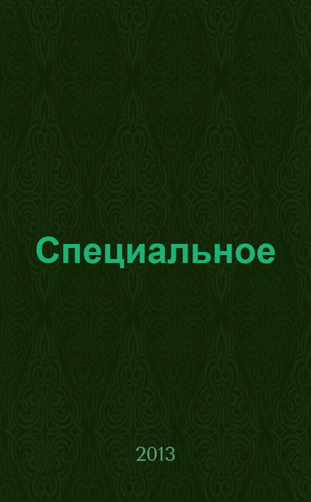 Специальное (дефектологическое) образование. Бакалавриат 2 курс. современный образовательный маршрут: учебно-метод. материал.