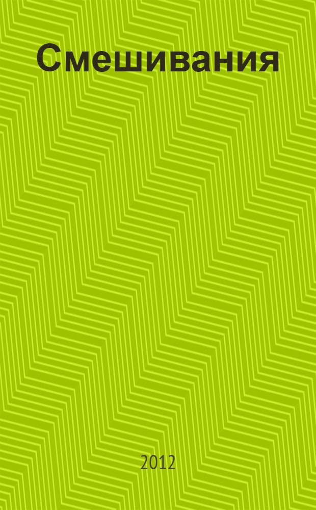 Смешивания (осцилляции) нейтральных мезонов и нейтрино и проблема солнечных нейтрино : автореф. дис. на соиск. учен. степ. д. ф.-м. н. : специальность 01.04.02 <Теоретическая физика>