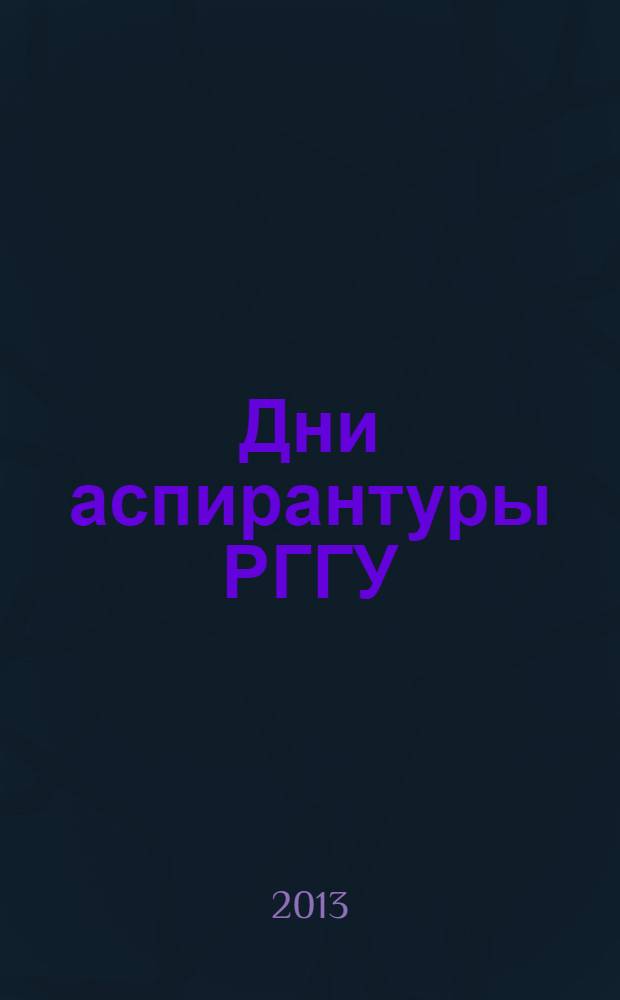 Дни аспирантуры РГГУ : [сборник]. Вып. 7