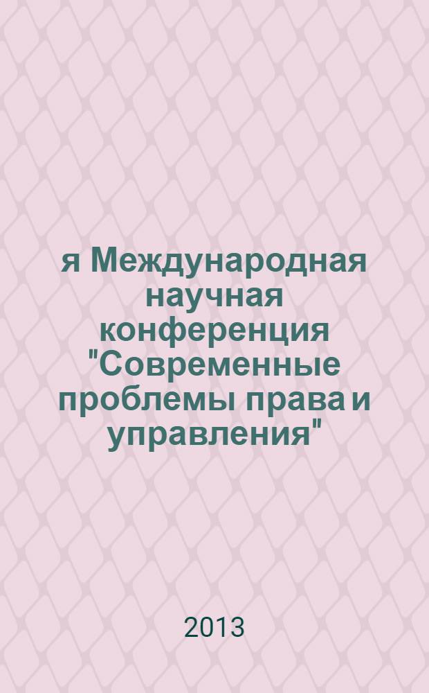 3-я Международная научная конференция "Современные проблемы права и управления" : сборник докладов [в 2 ч.]. Ч. 1.