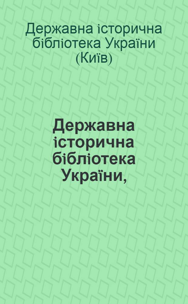 Державна iсторична бiблiотека Украïни, (1939-2009) : бiблiографiчний покажчик