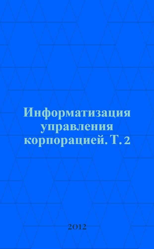 Информатизация управления корпорацией. Т. 2