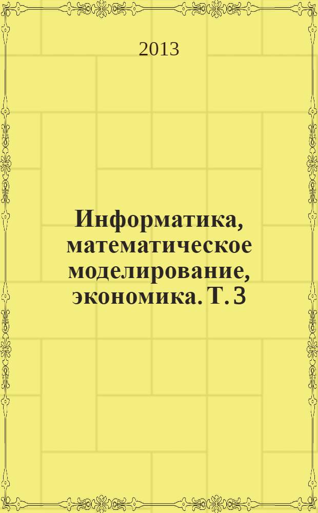 Информатика, математическое моделирование, экономика. Т. 3