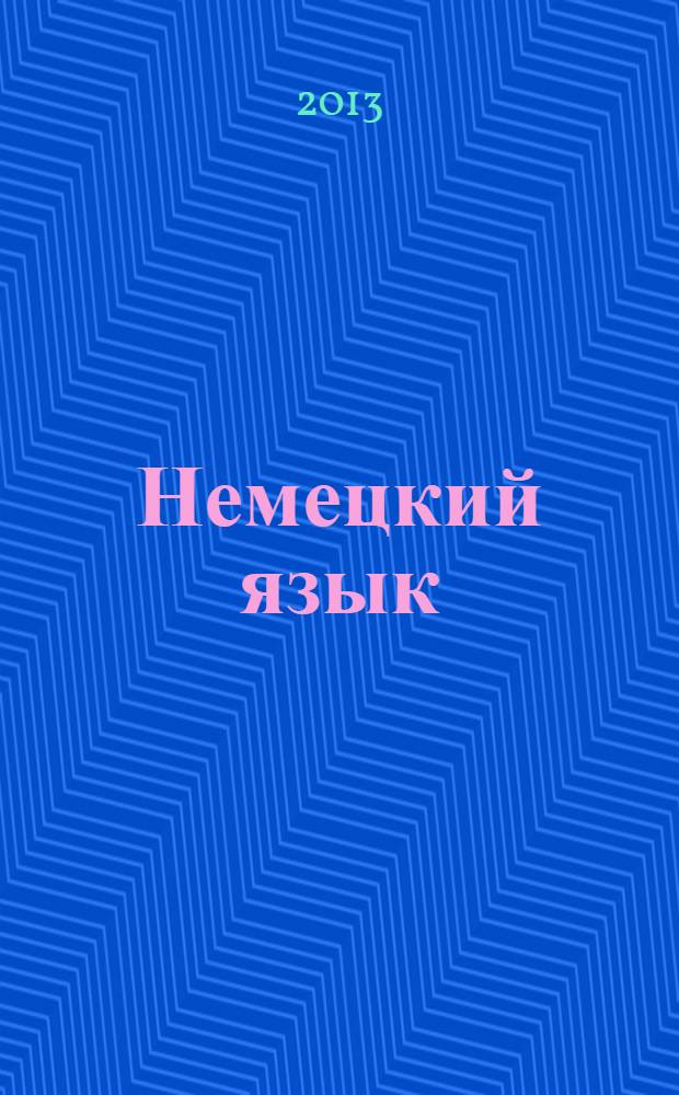 Немецкий язык : 6 класс : книга для учителя : пособие для общеобразовательных учреждений
