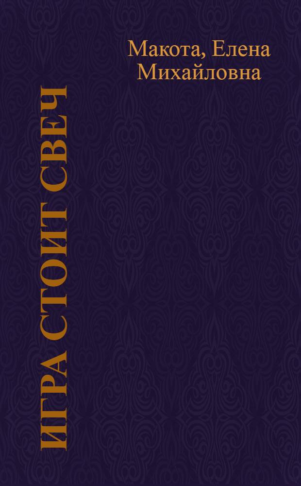 Игра стоит свеч : как оценить эффективность бизнес-тренинга?