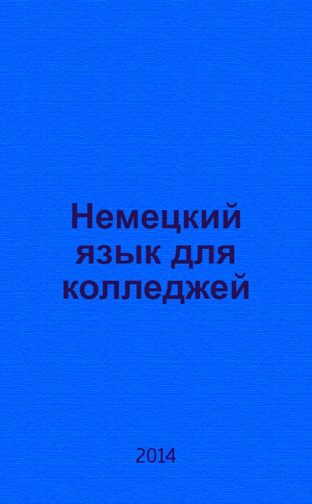 Немецкий язык для колледжей = Deutsch für colleges : учебник для студентов средних специальных учебных заведений, обучающихся по экономическим специальностям ОГСЭ