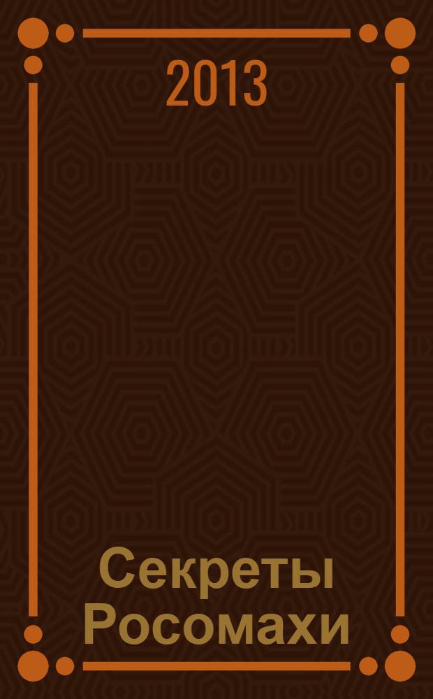 Секреты Росомахи: геройская раскраска