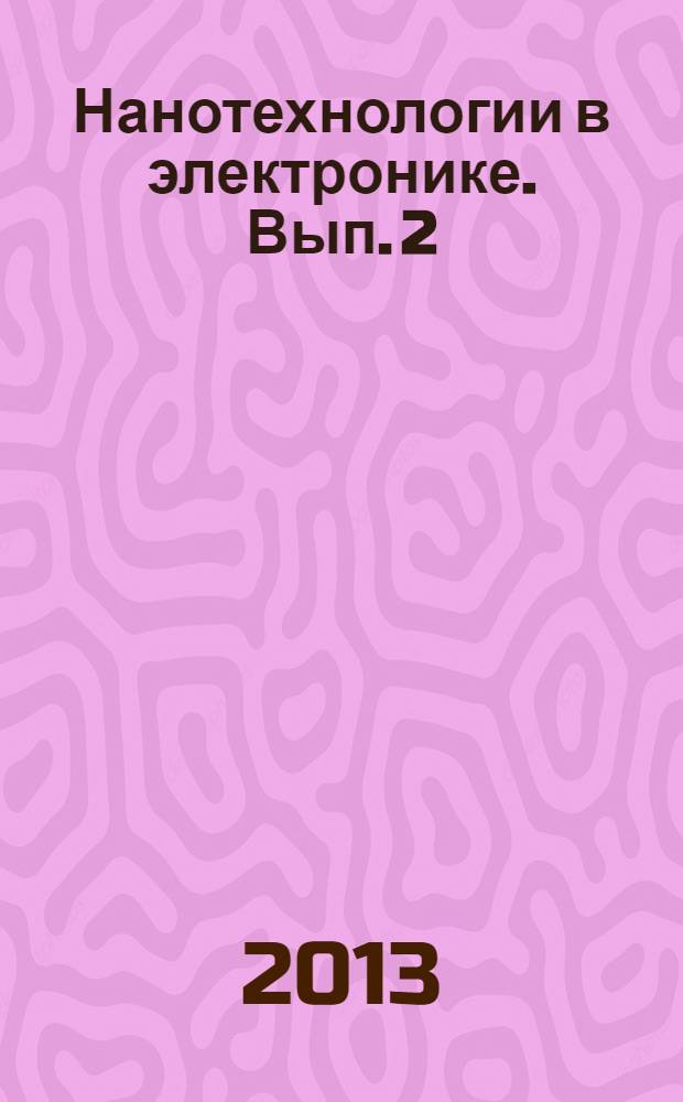 Нанотехнологии в электронике. Вып. 2