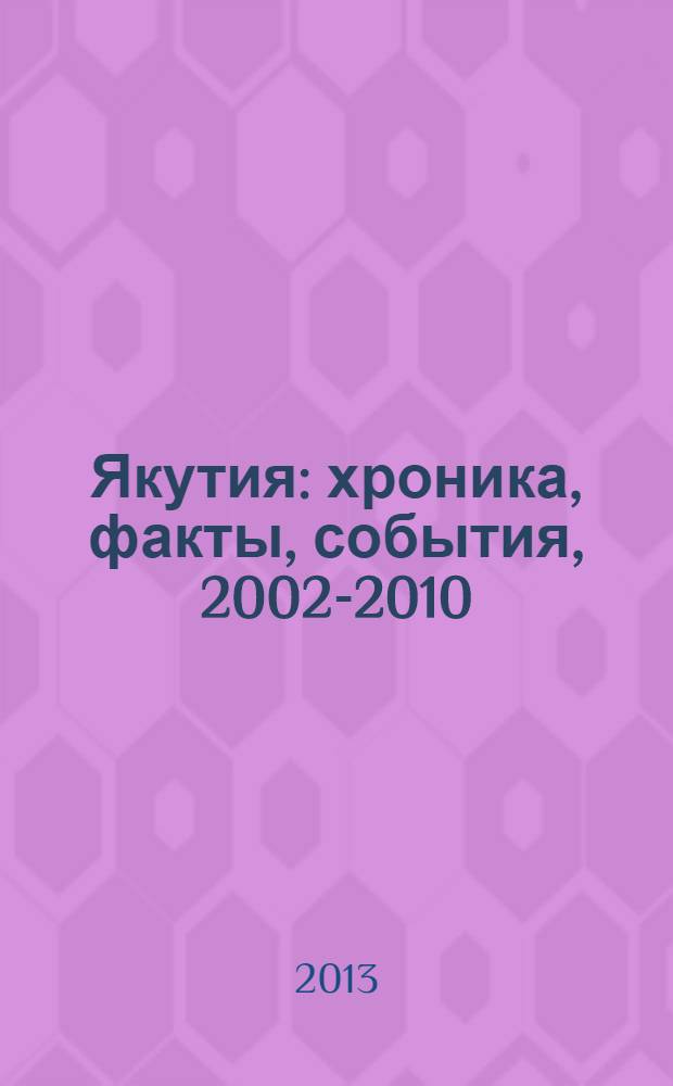 Якутия : хроника, факты, события, 2002-2010