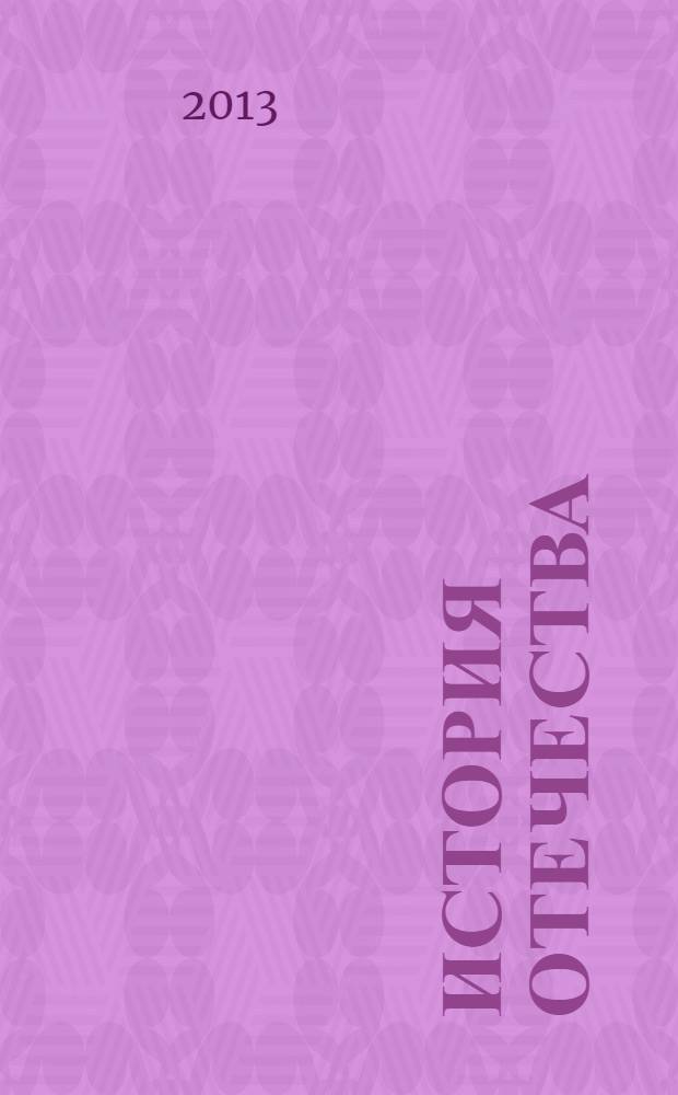История Отечества : методические указания к практическим занятиям и самостоятельной работе студентов медицинских специальностей