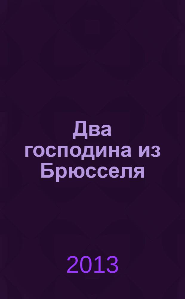 Два господина из Брюсселя : новеллы