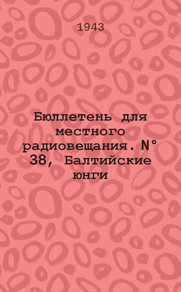 Бюллетень для местного радиовещания. N° 38, Балтийские юнги