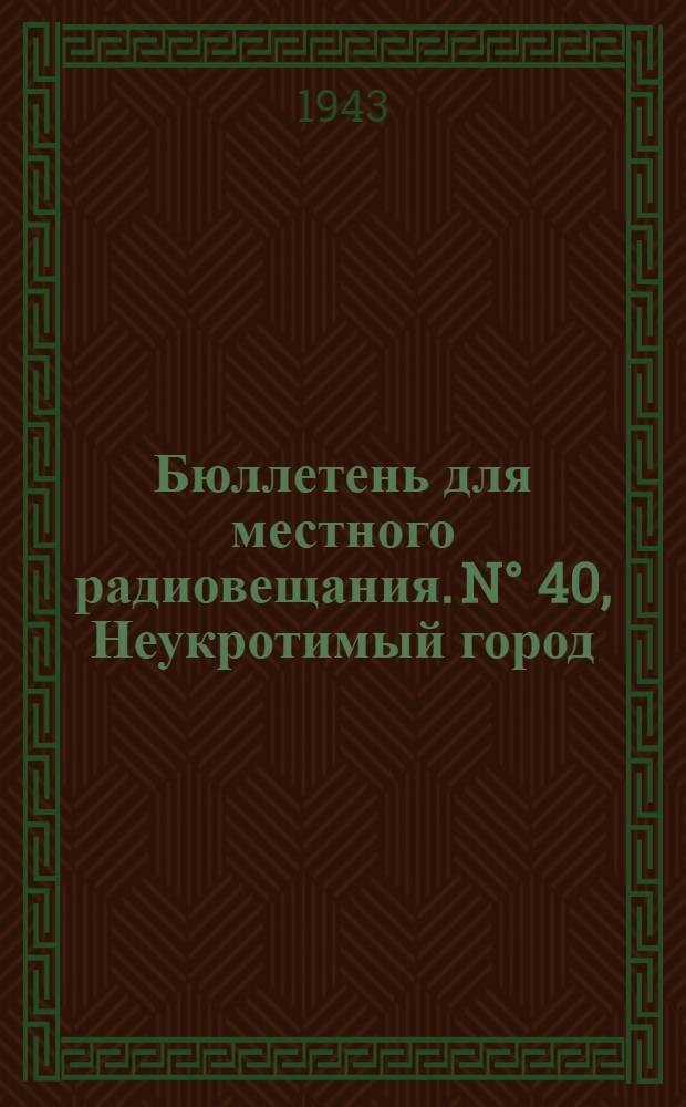 Бюллетень для местного радиовещания. N° 40, Неукротимый город