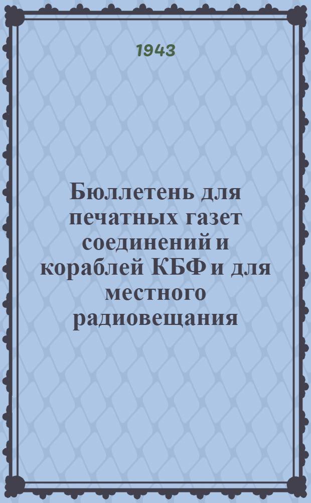 Бюллетень для печатных газет соединений и кораблей КБФ и для местного радиовещания. N° 223, Донецкий бассейн