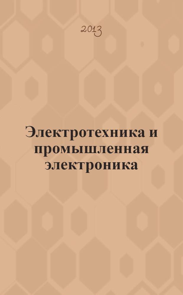 Электротехника и промышленная электроника : лабораторный практикум