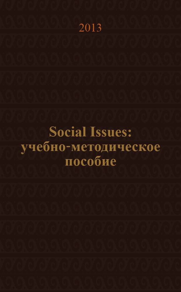 Social Issues : учебно-методическое пособие