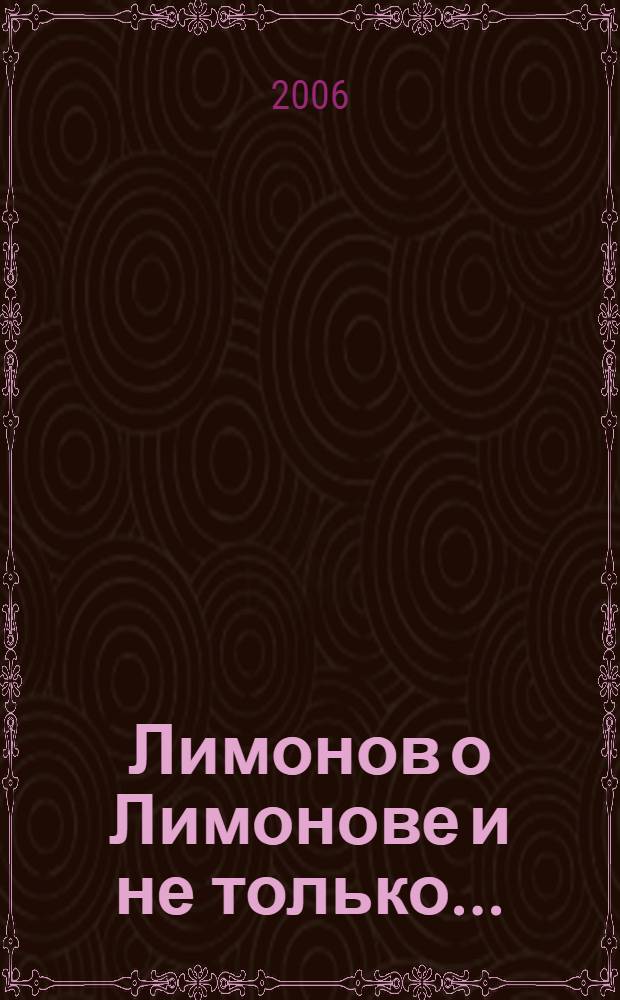 Лимонов о Лимонове и не только...