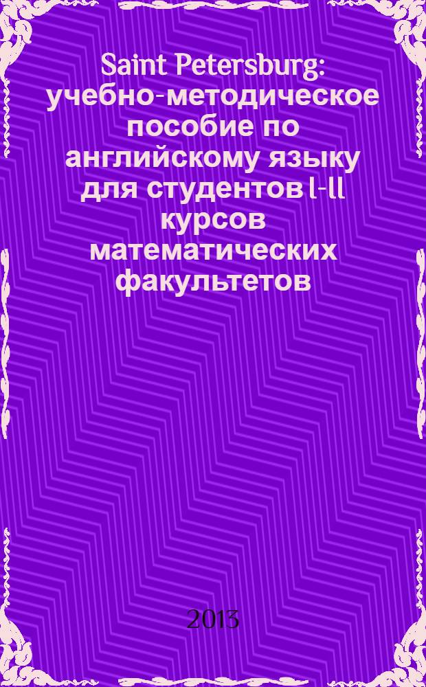 Saint Petersburg : учебно-методическое пособие по английскому языку для студентов I-II курсов математических факультетов